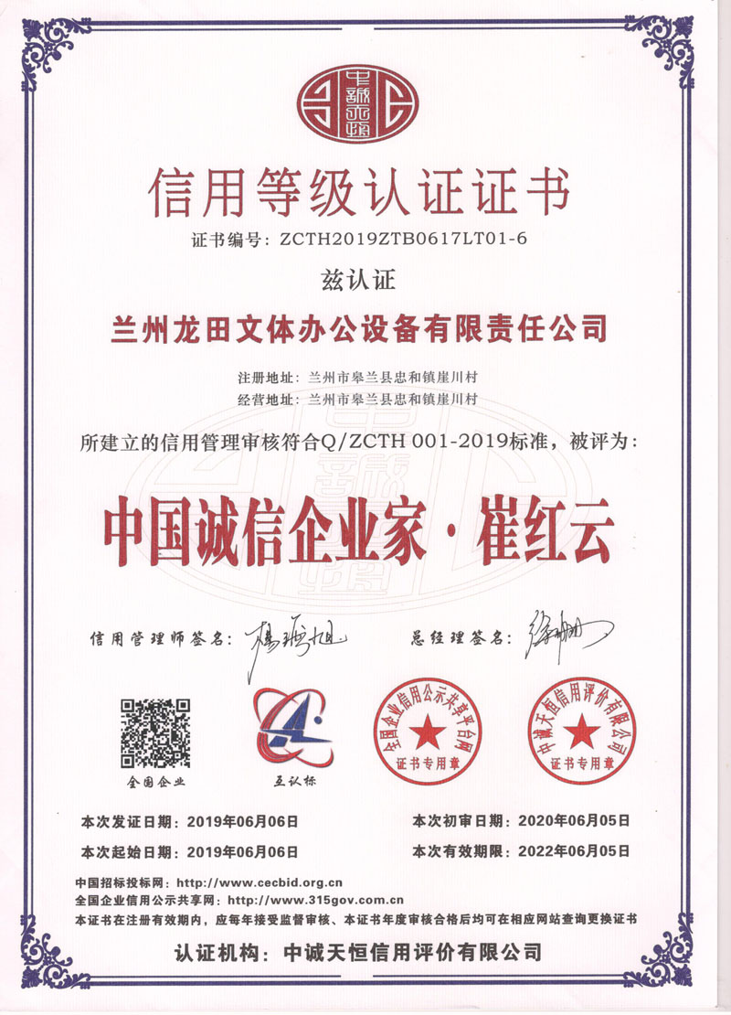 中國誠信企業家